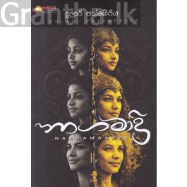 නාගමාද්රි