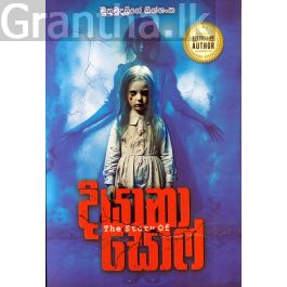 දියානා සොෆ්