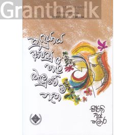 කඳුයාය ආපසු හැරී බැලුවේ ම නැත