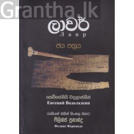 ලාවර්
