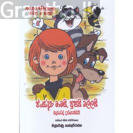 ප්යෝදර් මාමයි, පූසයි බල්ලයි