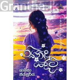 සිනිඳු යදම්