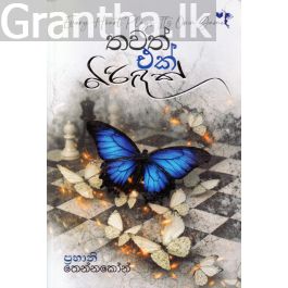 තවත් එක් බිරිඳක්