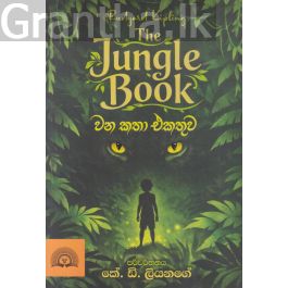 වන කතා එකතුව