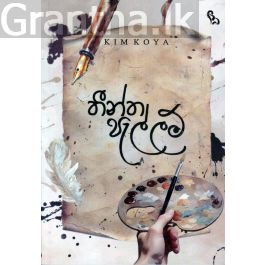 තීන්ත පැල්ලම්