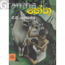 හේතු