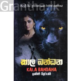 කාල බන්ධන