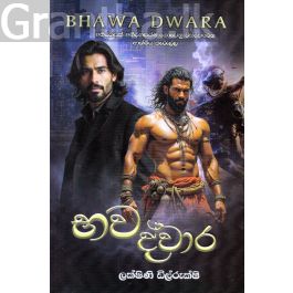 භව ද්වාර