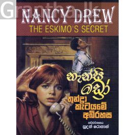 නැන්සි ඩ්රෝ - තුන්ද්රා කැටයමේ අබිරහස