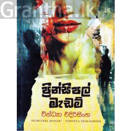 ප්රින්සිපල් මැඩම්