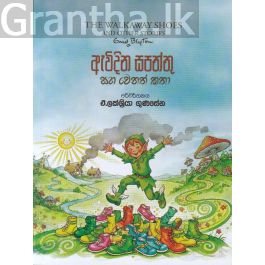 ඇවිදින සපත්තු සහ වෙනත් කතා
