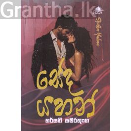 සේද යහන්