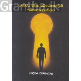 සමාජීය විද්යා පර්යේෂණ ලිපි සම්පාදන ප්රවේශය