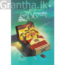 කුටීර දහතුනකින් නැගෙන
