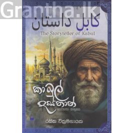 කාබුල් දස්තාන්