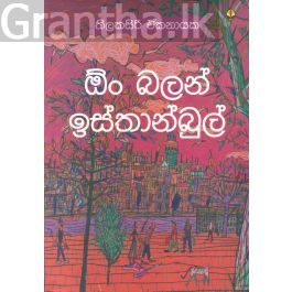 ඕං බලන් ඉස්තාන්බුල්
