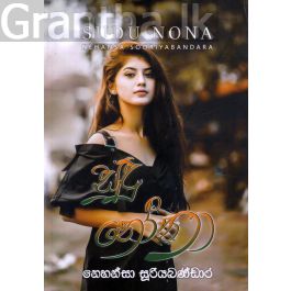 සුදු නෝනා