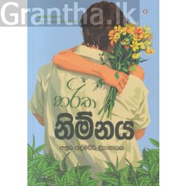 හරිත නිම්නය