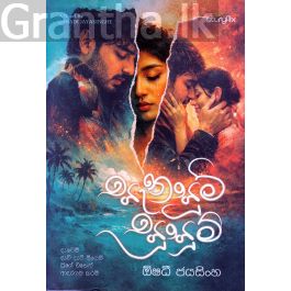 සැනසුම් සුසුම්