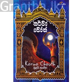 කර්වා චෝත්