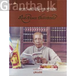 පොතට පෙම් බැඳි යුග පුරුෂයා - දයාවංශ ජයකොඩි