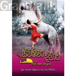 ස්වර්ණ ද්වාර