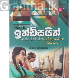 ඇඩෝබි ඉන්ඩිසයින් - ටයිප්සෙටින් අත්පොත