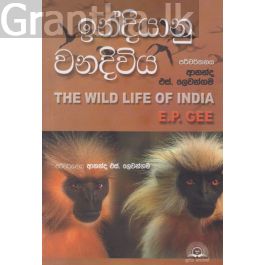 ඉන්දියානු වනදිවිය