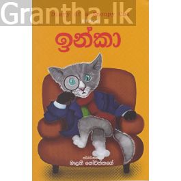 ඉන්කා