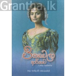 ඉසබෙලා ආර්යාව