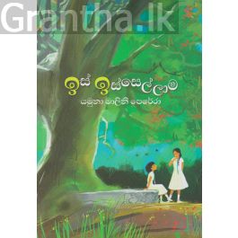 ඉස් ඉස්සෙල්ලාම
