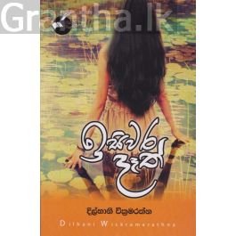 ඉසිවර දෑත්