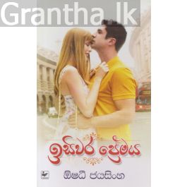 ඉසිවර ප්රේමය
