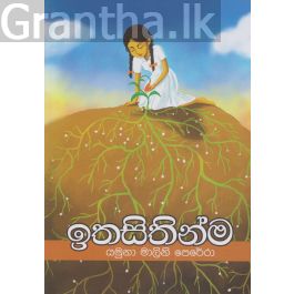 ඉතසිතින්ම