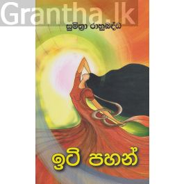 ඉටි පහන්