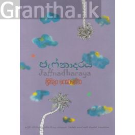 ජෑෆ්නාදරය