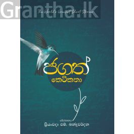 ජගත් කෙටිකතා