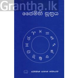 ජෛමිනි සූත්රය