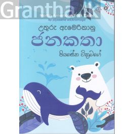 ආසියාවේ ජනකතා