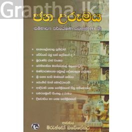 ජන උරුමය