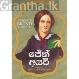 ජේන් අයර් - සරසවි