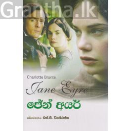 ජේන් අයර් - ආශිර්වාද