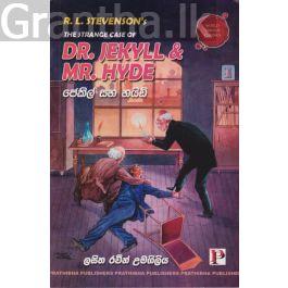 ජෙකිල් සහ හයිඩි