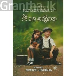 ජිමී සහ පොලියානා