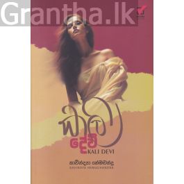 කලි දේවී