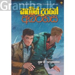 කැබින් දූපතේ අබිරහස