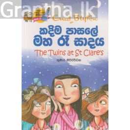 කදිම පාසලේ මහ රෑ සාදය