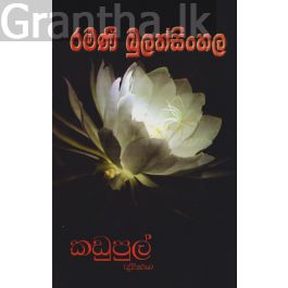 කඩුපුල් ද්විත්වය