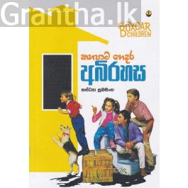 කහපාට ගෙදර අබිරහස
