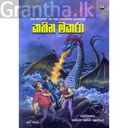 කහින මකරා